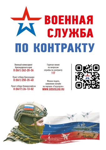 Военная служба по контракту
