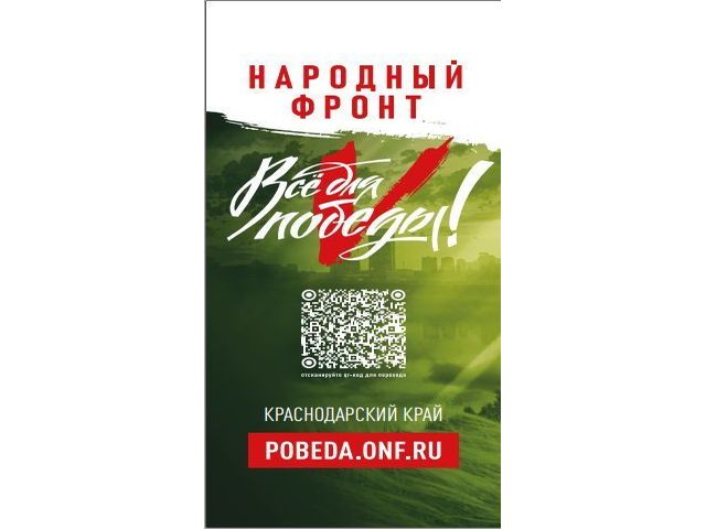 narodnyy front