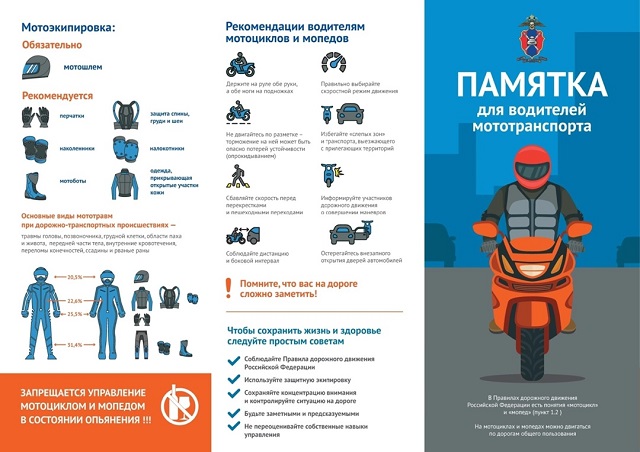 Памятка для водителей мототранспорта